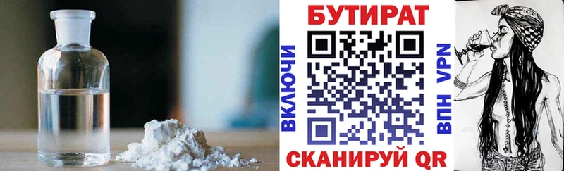 БУТИРАТ BDO  Ноябрьск 