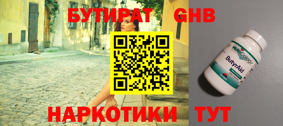 БУТИРАТ BDO 33%  БУТИРАТ  Ноябрьск  Вход с VPN 