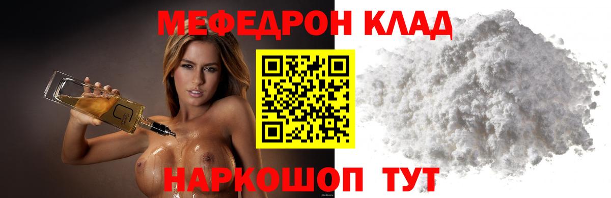 Мефедрон  Ноябрьск