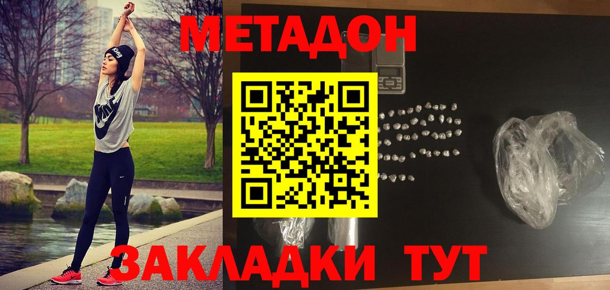 МЕТАДОН белоснежный Ноябрьск